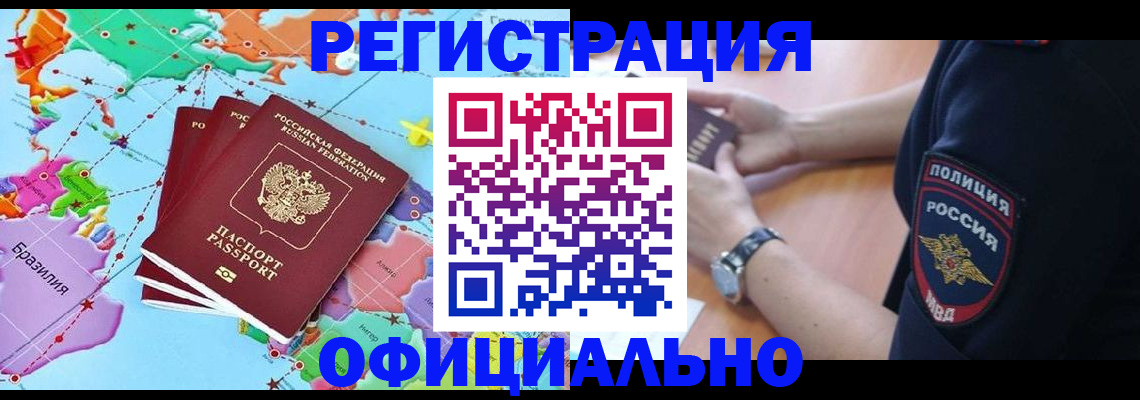 оформление временной регистрации для семьи в Данилове